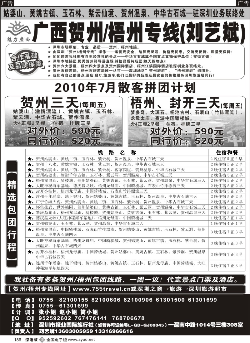 b黑186  魅力广西贺州梧州”（刘艺斌）7月份计划！186