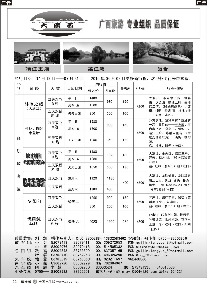 r黑022  “大广西”刘凯桂林专线散拼计划（飞机、火车团）22