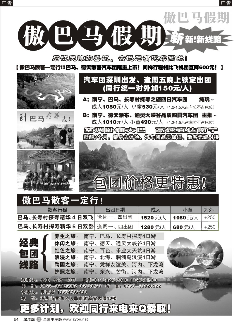 r黑054  傲巴马假期-巴马汽车团逢周五出发54