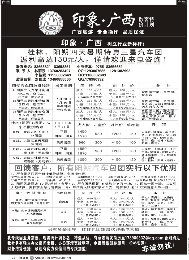 r黑074  印象广西—刘世达阳朔汽车团史无最大返利74