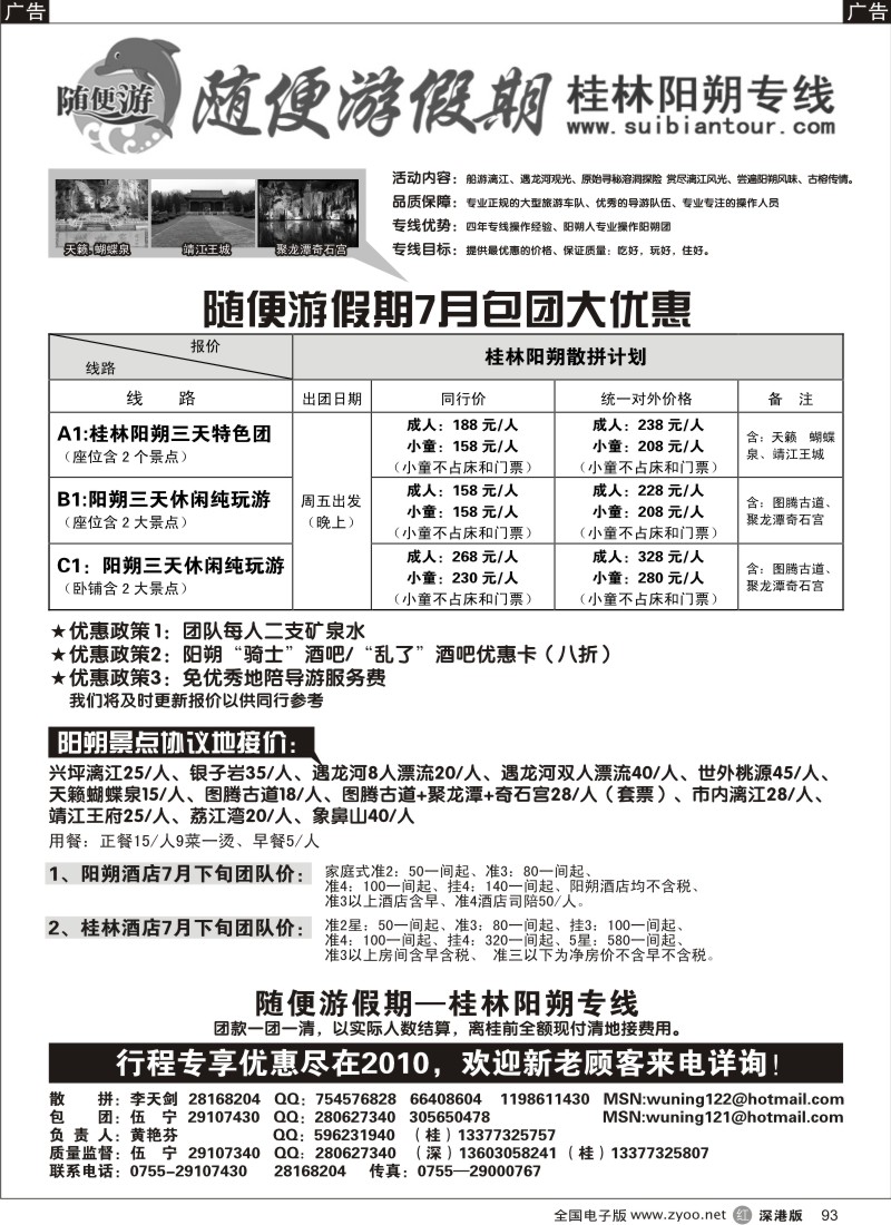 r黑093  随便游假期（伍宁）7月包团大优惠93