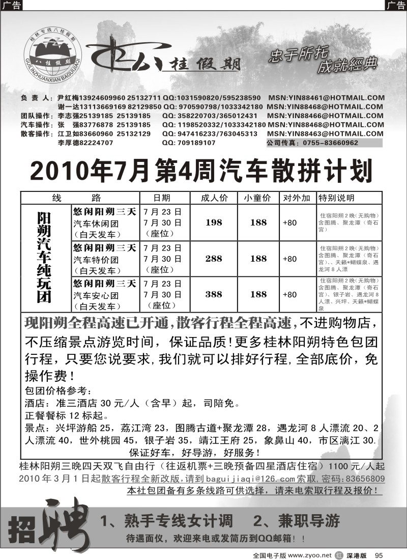 r黑095  八桂假期—汽车团计划95