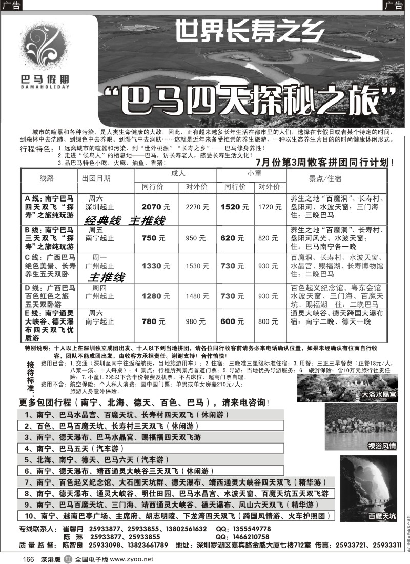 r黑166  巴马假期—南宁巴马四天双飞游166