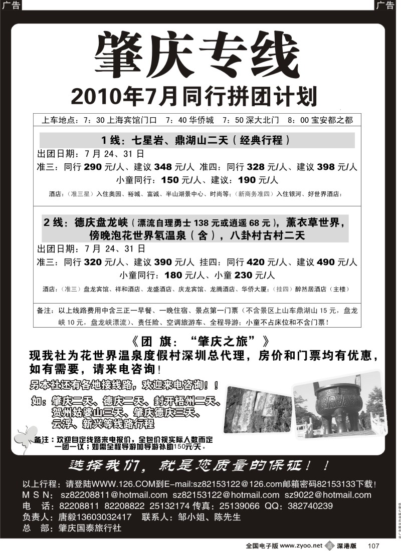 b黑107  肇庆、德庆专线（黄肇彤、唐毅）107