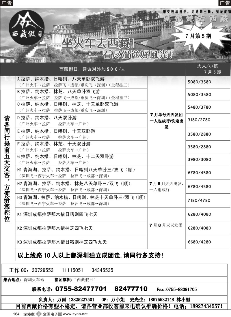 b黑164  西藏假日—火车进藏164