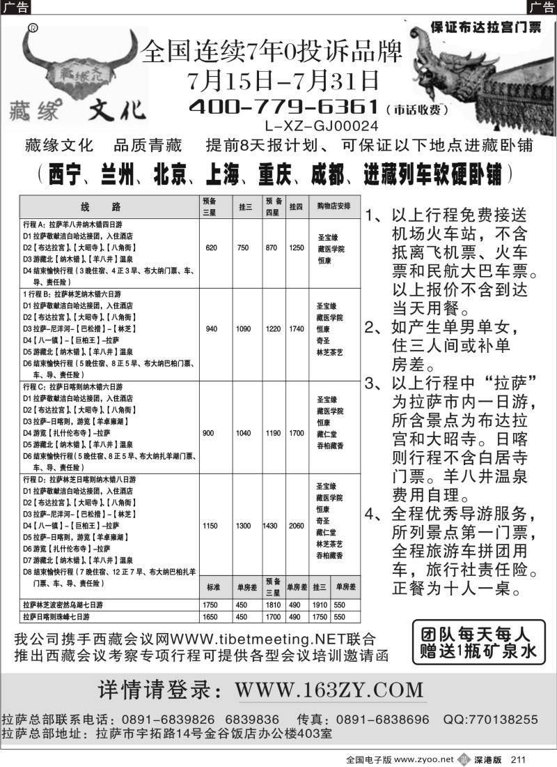 b黑211  藏缘文化-西藏地接211
