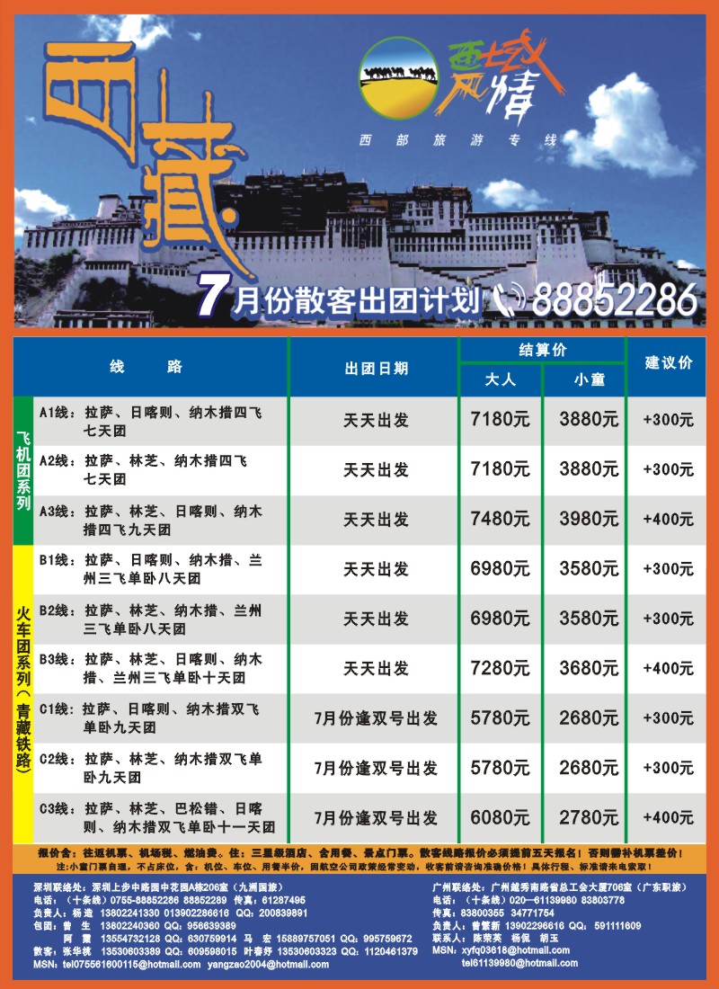 r0  西域风情—新疆、西藏、丝路、宁夏、内蒙专线（杨造）拉页右
