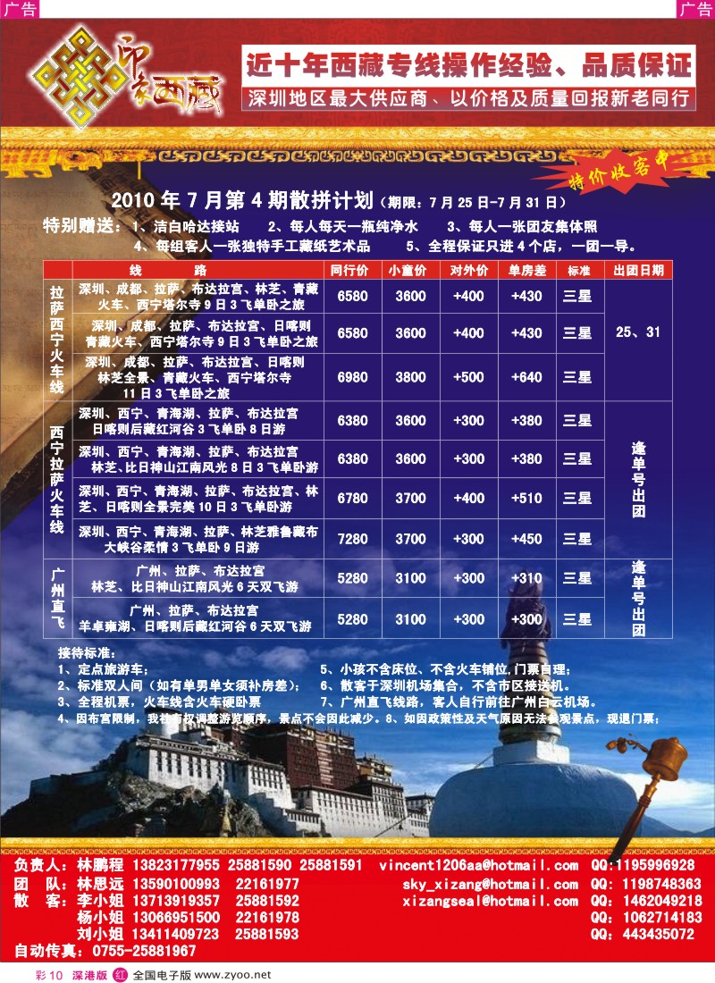 r彩010  印象西藏（林鹏程）—西藏专线彩10