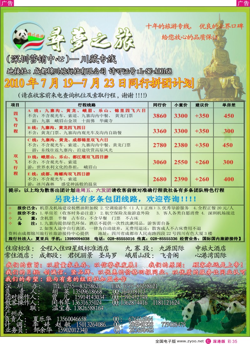 r彩035  寻梦之旅——四川西藏专线（胡英）彩35