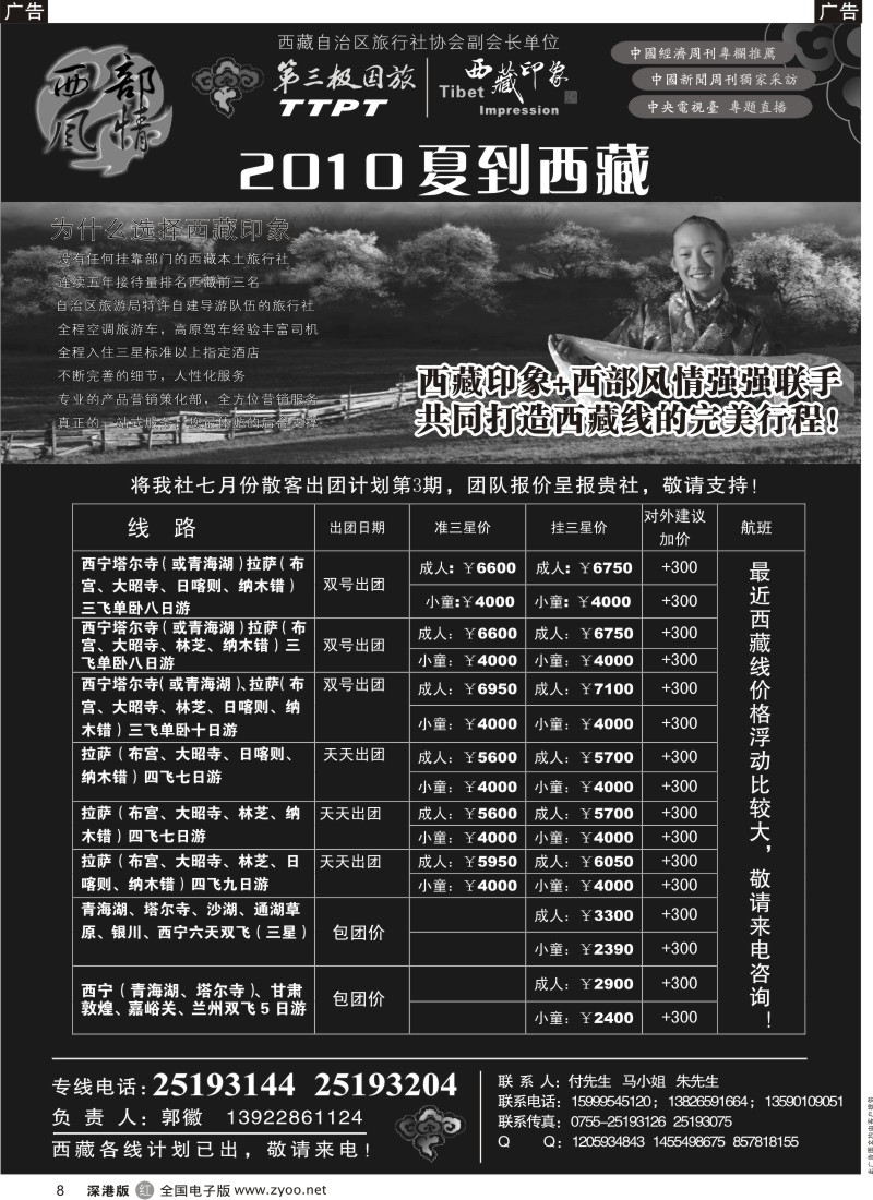 r黑008  西部风情+西藏印象强强联手（郭徽）8