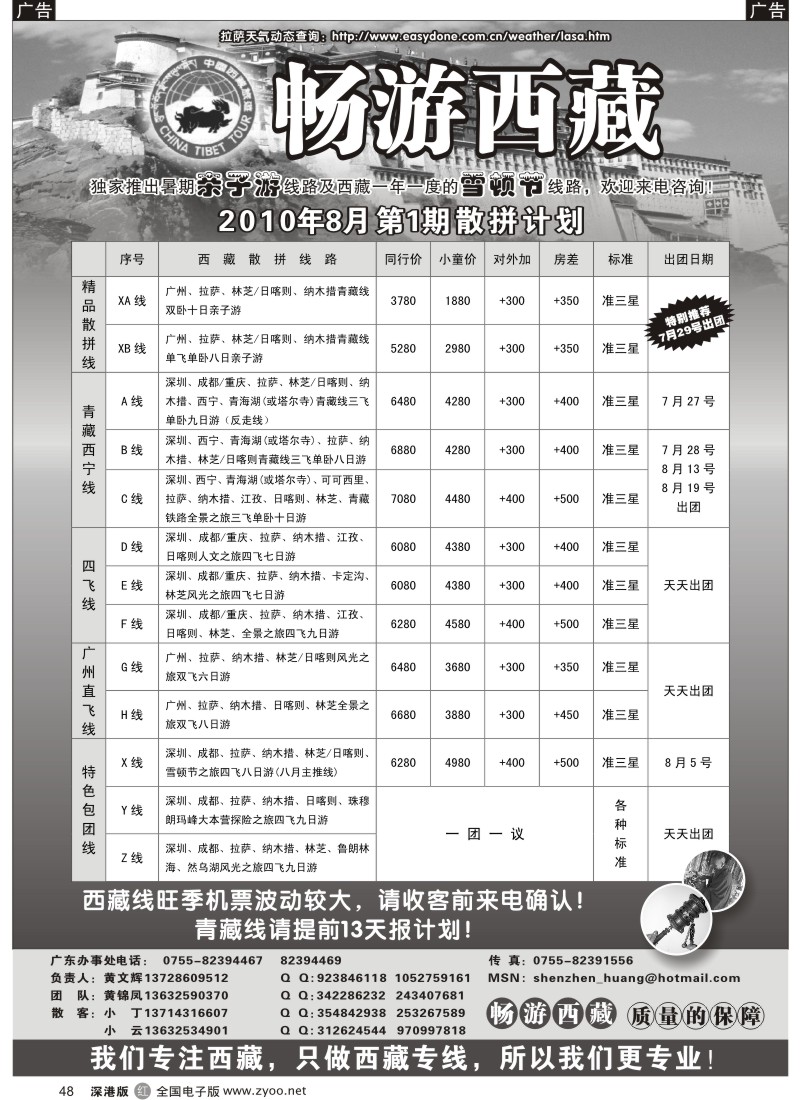 r黑048  畅游西藏（黄文辉）—特色包团线路48