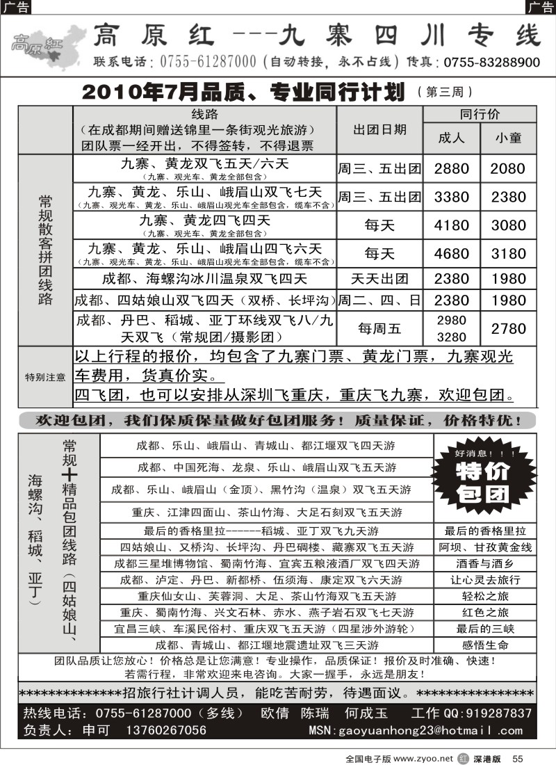 r黑055  高原红-九寨四川专线（申可）55