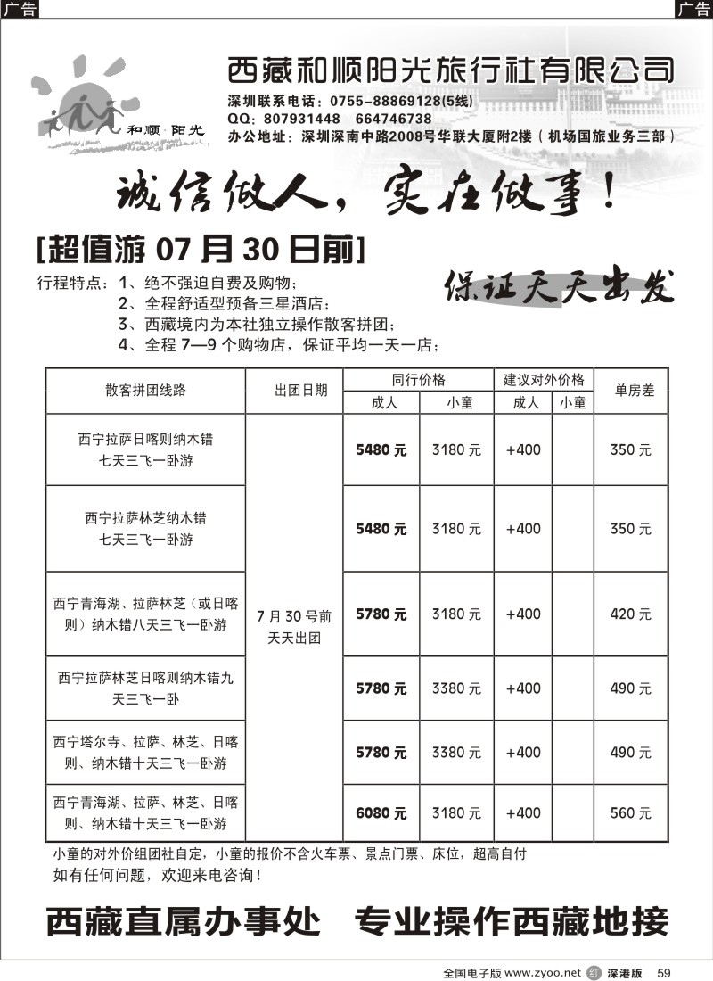 r黑059  阳光之旅—西藏和顺阳光旅行社(江艳)59