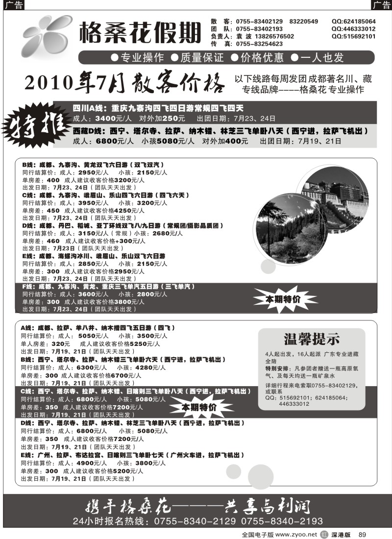 r黑089  格桑花之旅—四川西藏专线89