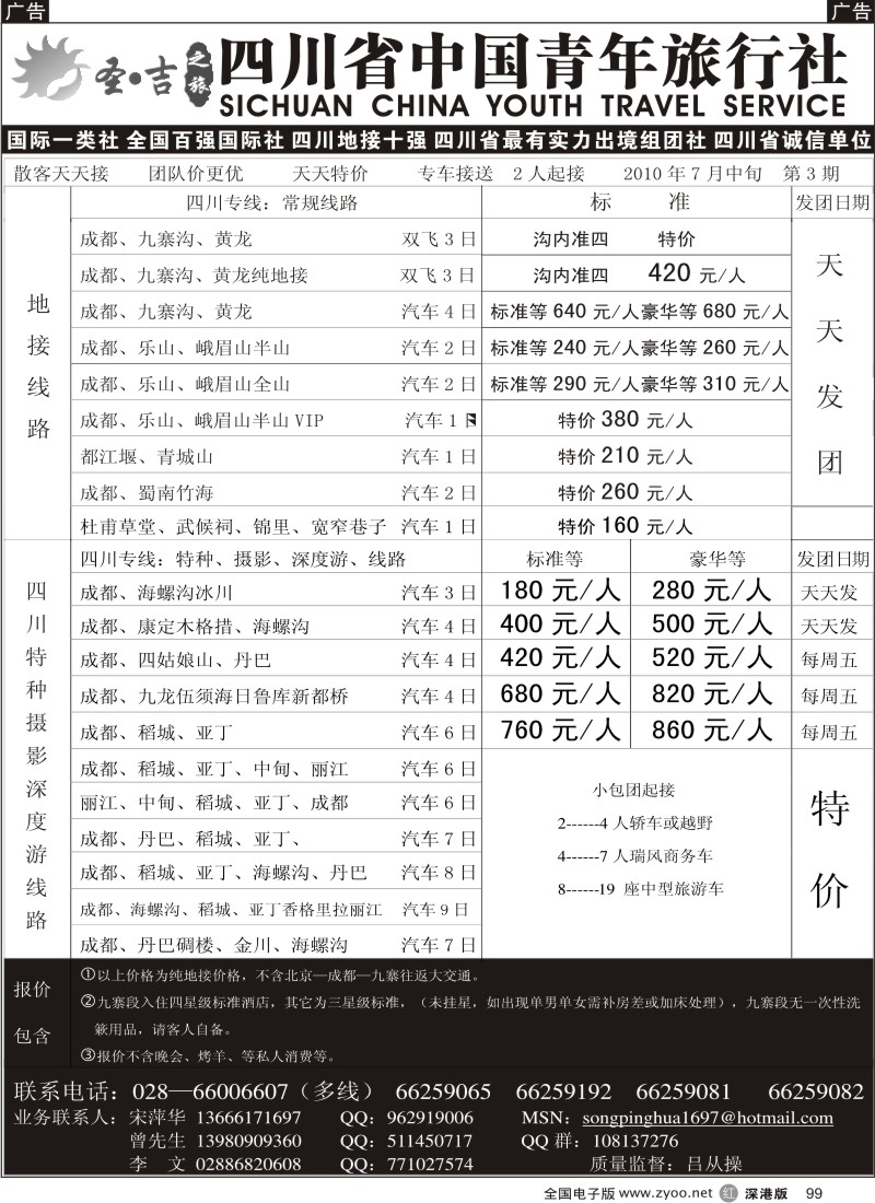 r黑099  圣吉之旅一分钱一分货川藏诚信地接99