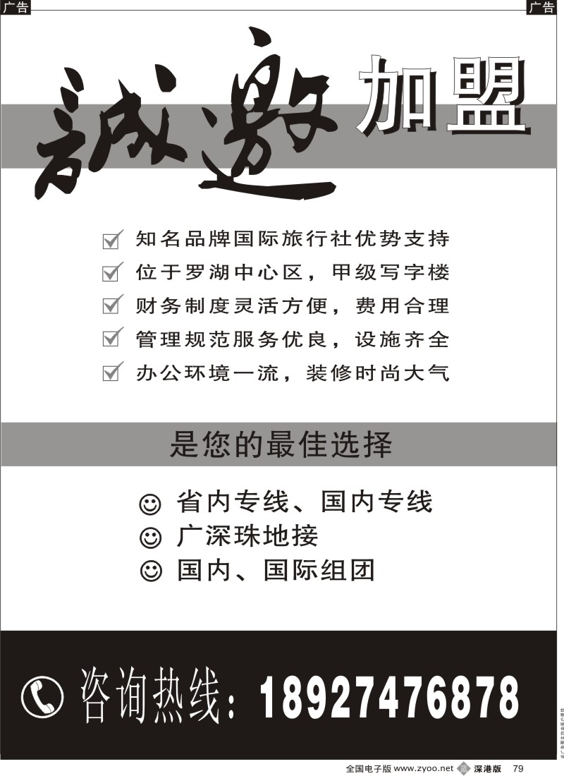 b黑079  知名国际旅行社诚邀加盟79