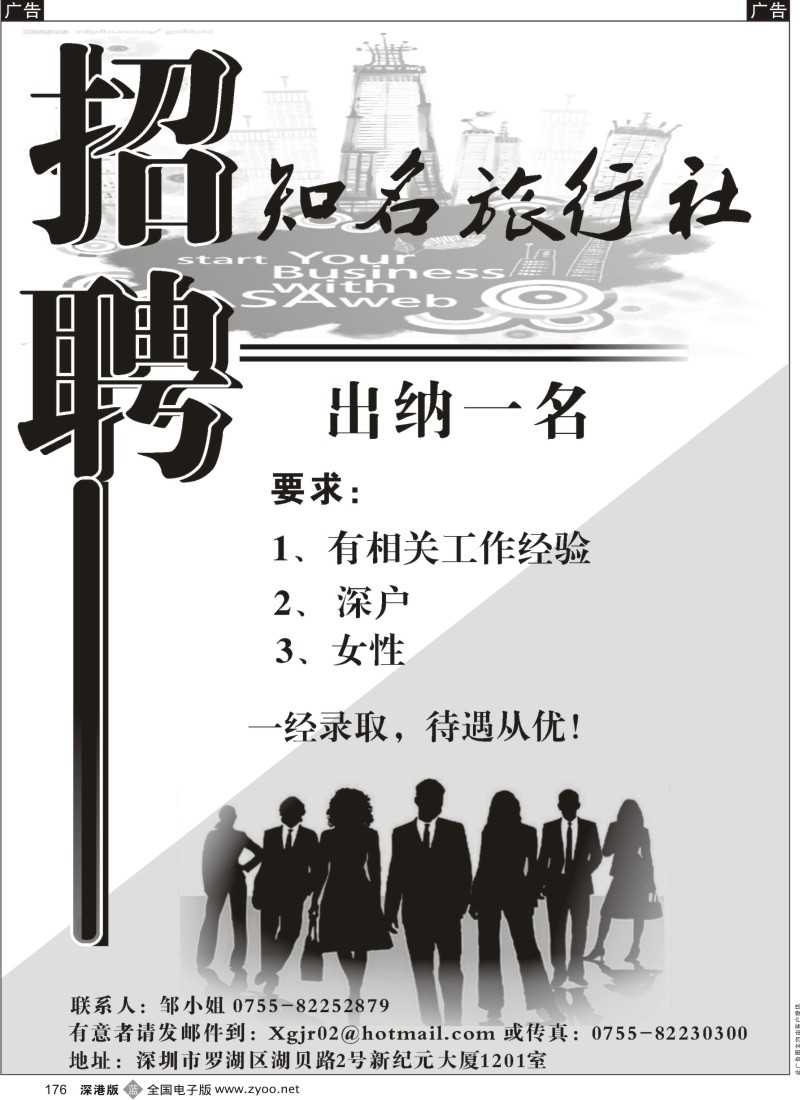 b黑176  知名国际旅行社招出纳176