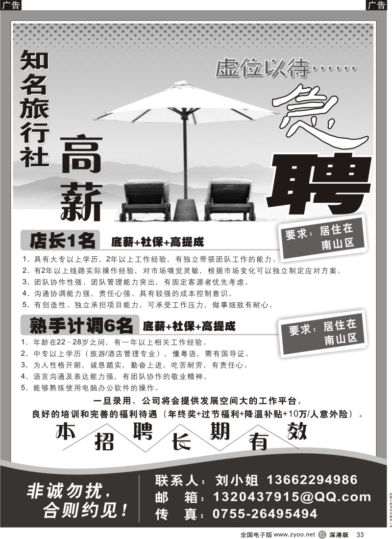 r黑033  知名国际旅行社急招计调33