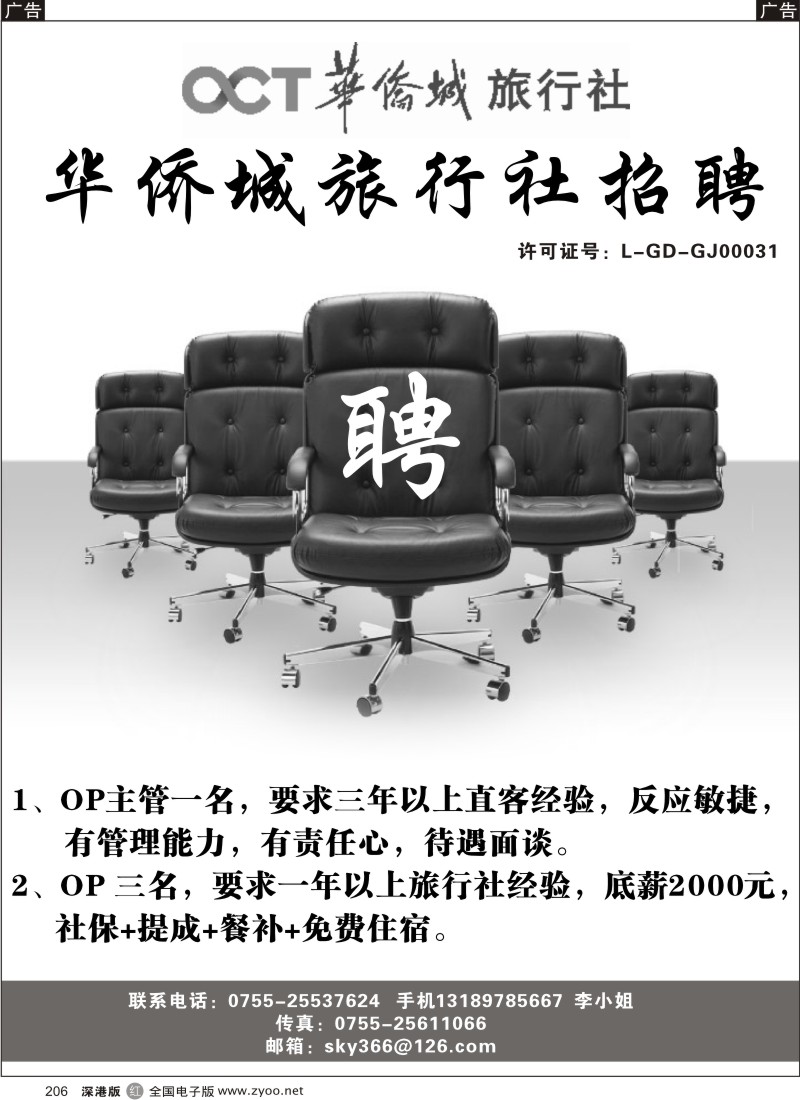 r黑206  华桥城翠竹招聘206