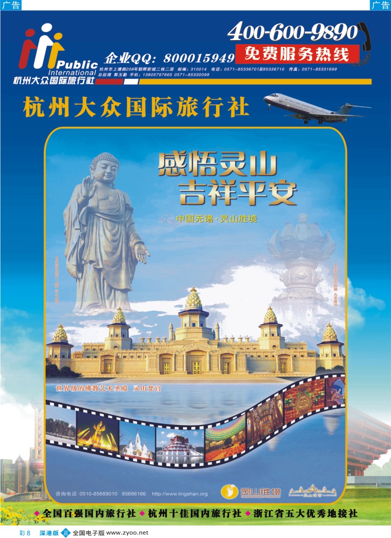 b彩008  杭州大众国际旅行社彩8