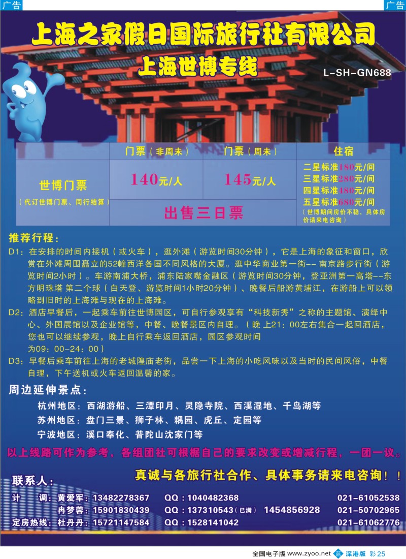 b彩025  上海世博专线--上海之家彩25