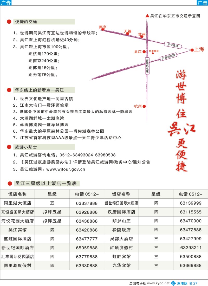 b彩027  华东线上的新看点—吴江彩27