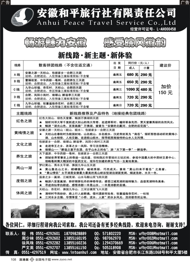 b黑108  皖风徽韵—安徽全线专业地接108