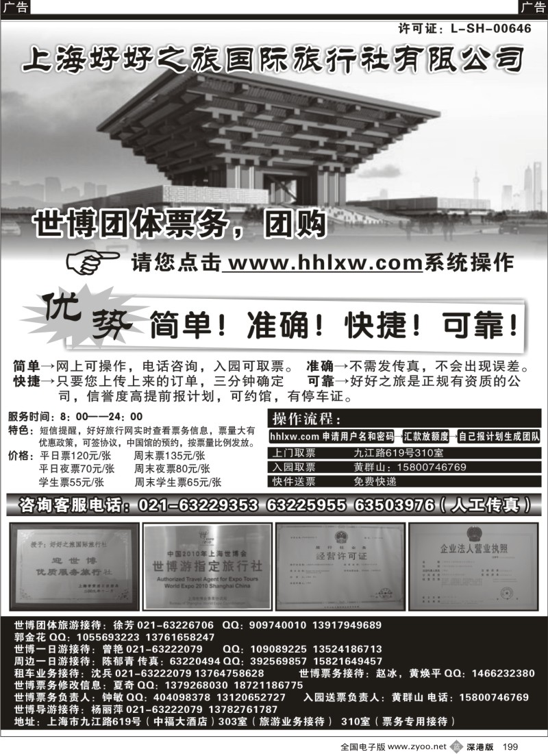 b黑199  世博票务代理——上海好好之旅199