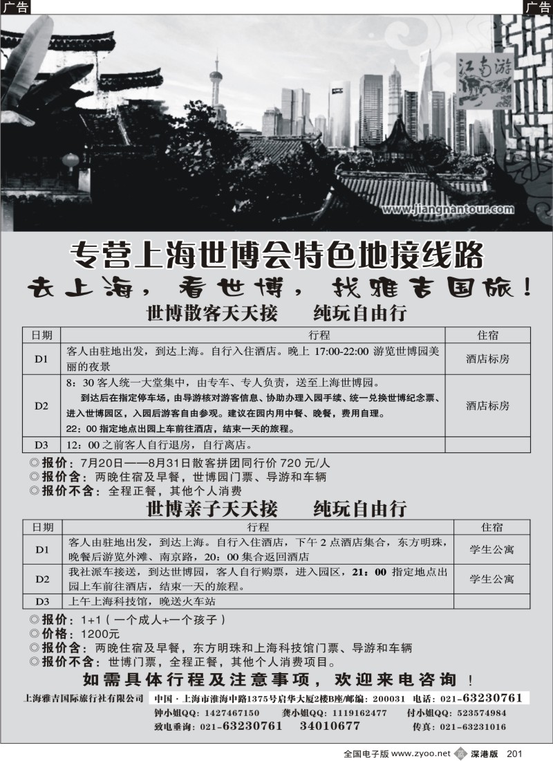 b黑201  专营上海世博会特色地接线路201
