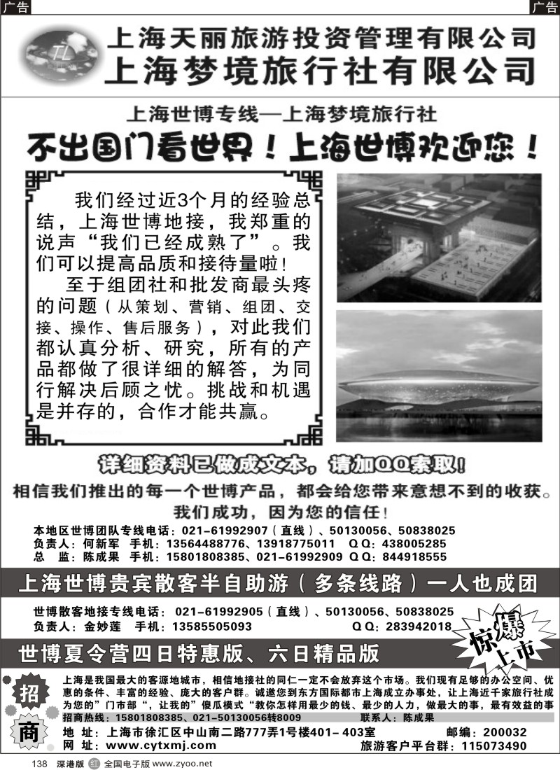 r黑138  上海华东世博专业地接—上海梦境旅行社138