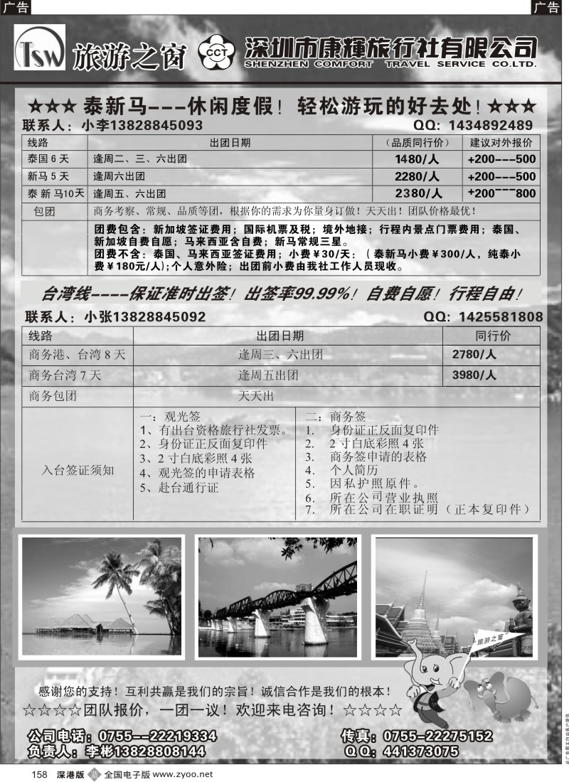 b黑158  旅游之窗—泰国地接操作中心158