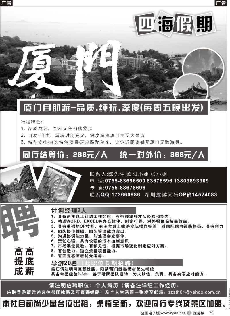 b黑079  厦门汽车团-四海假期(高薪招聘OP)79