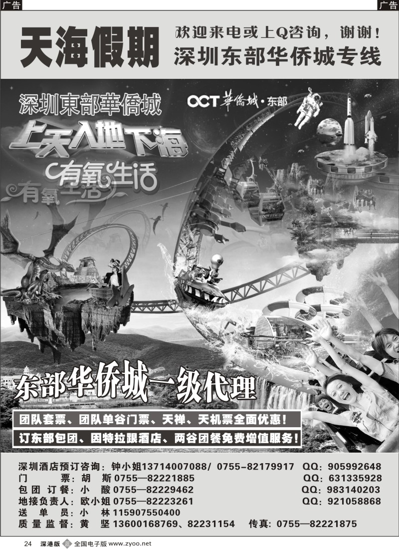 b黑024  东部华侨城票务中心—天海假期24