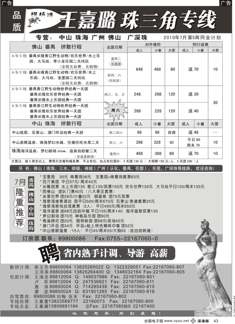 b黑043  翔麟游—珠三角专线（中山珠海佛山番禺）王嘉璐43