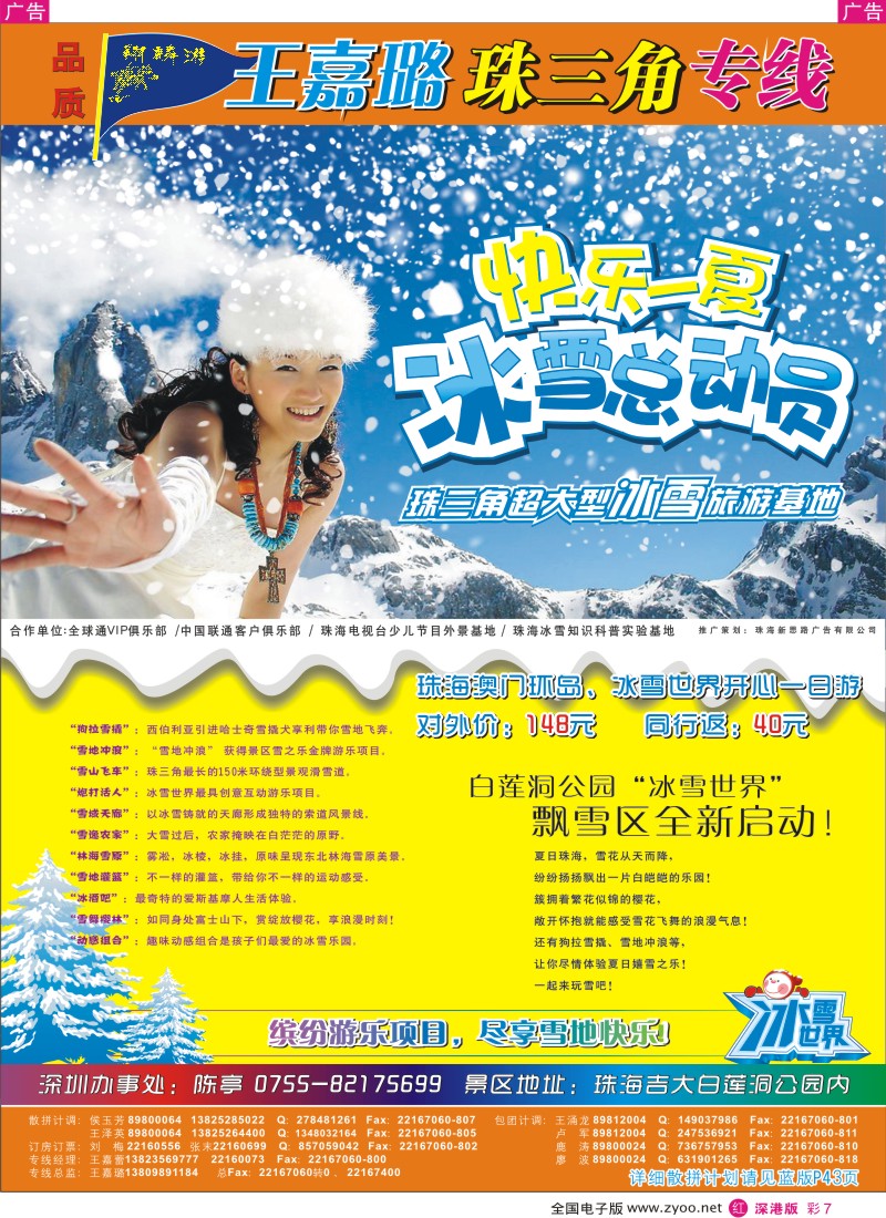 r彩007  珠海冰雪世界（翔麟游—王嘉璐）彩7