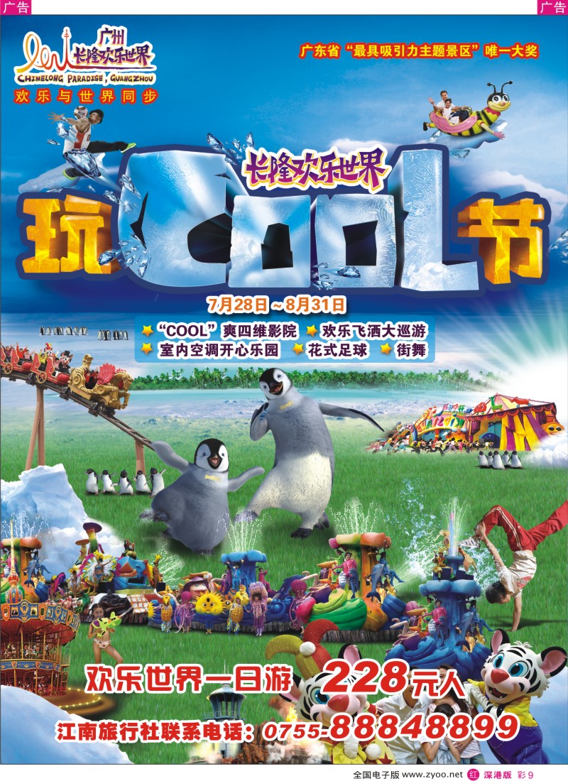 r彩009  长隆欢乐世界彩9