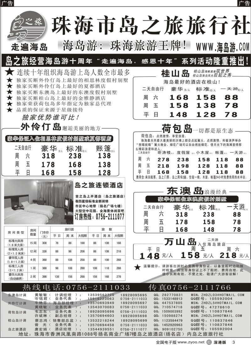 r黑003  海岛游王牌—珠海岛之旅旅行社3