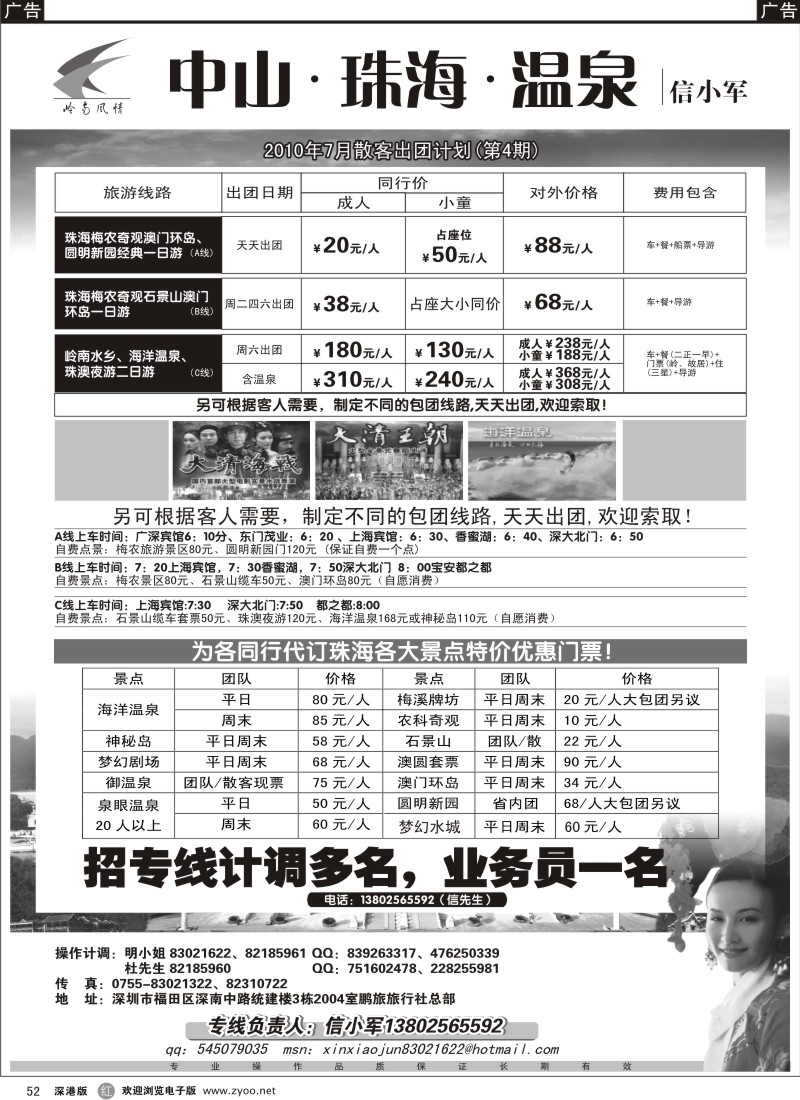 r黑052  中山珠海温泉专线（信晓军）52