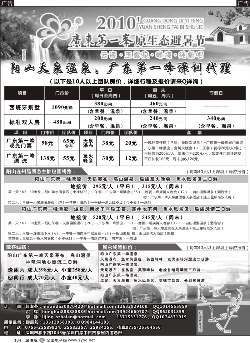 r黑134  广东清远第一峰旅游风景区134