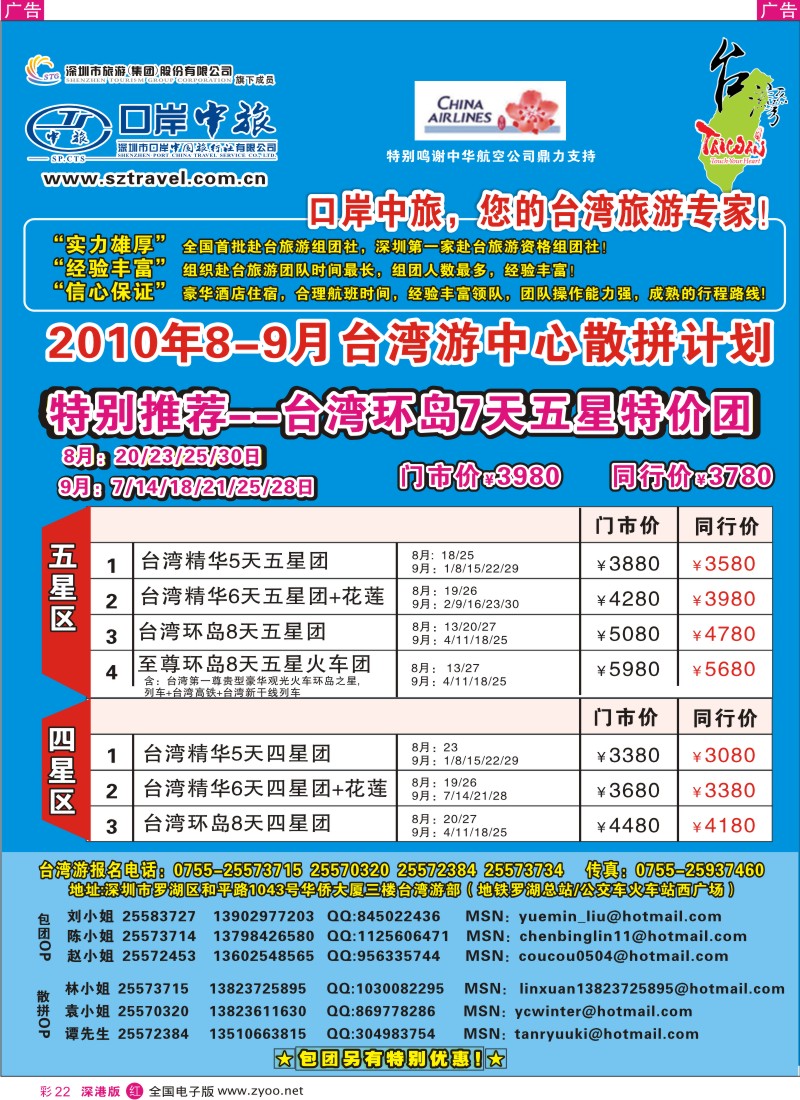  r彩022  深圳口岸中旅—暑期台湾游彩22