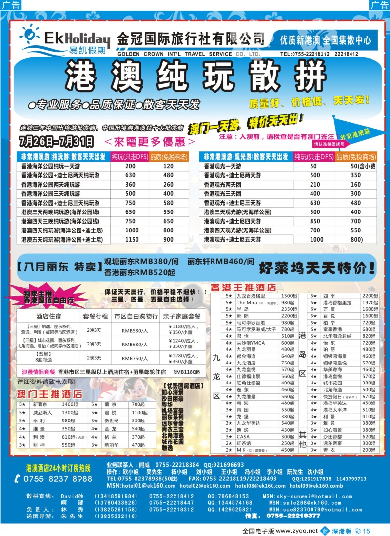 b彩015  易凯港澳批发中心港澳酒店批发商彩15
