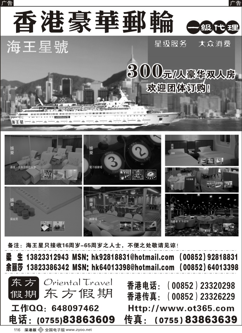 b黑116  东方假期-豪华邮轮116