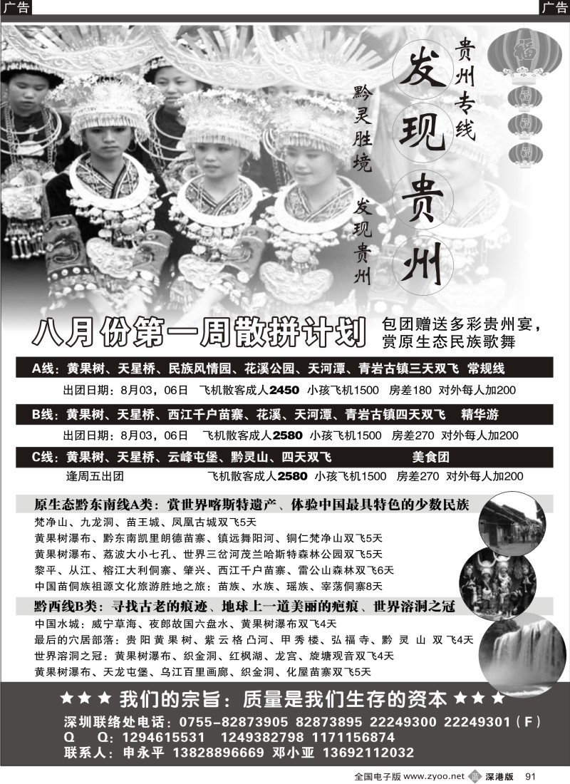 b黑091  发现贵州91