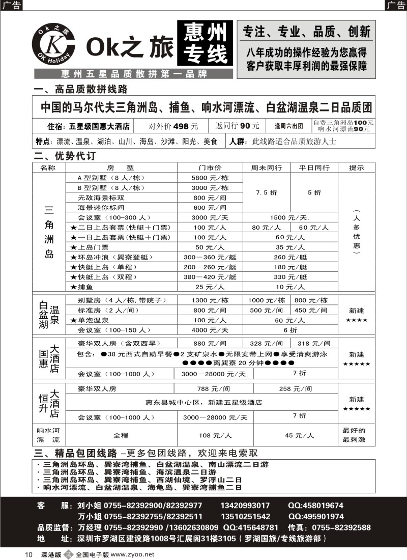 b黑010  OK之旅惠州专线（白盆湖温泉、三角洲岛）拼团计划10