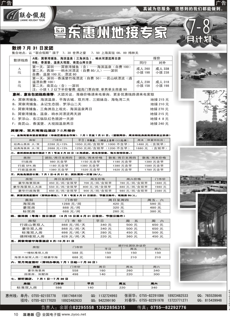 r黑010  联合假期—巽寮湾、罗浮山、南昆山专线（刘春华）10