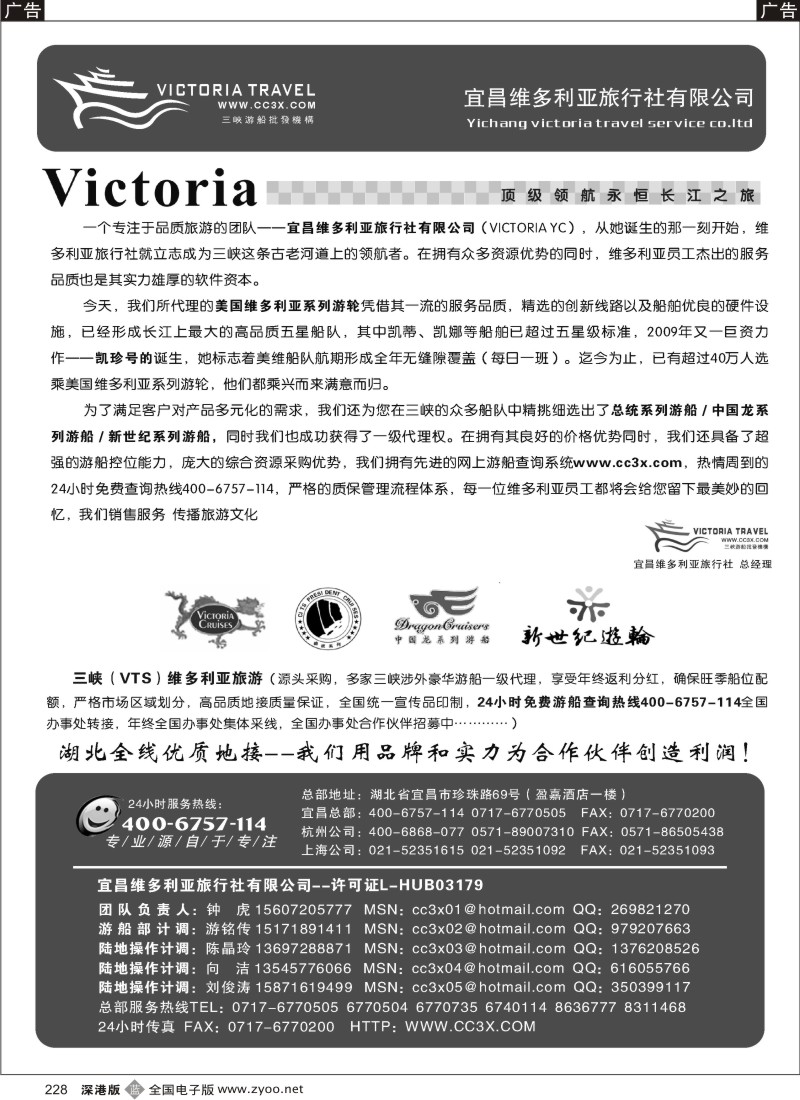 b黑228  三峡.维多利亚旅游228