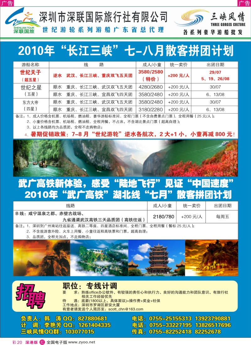 r彩020  世纪游轮-三峡风情—韩涛彩20