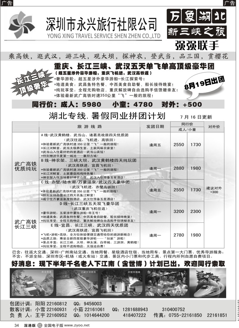 r黑034  万象湖北—新三峡之旅（王宇）34