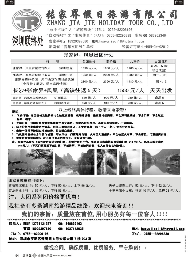 b黑094  张家界假日旅行社---湖南专线华宇假期（陈昆）94