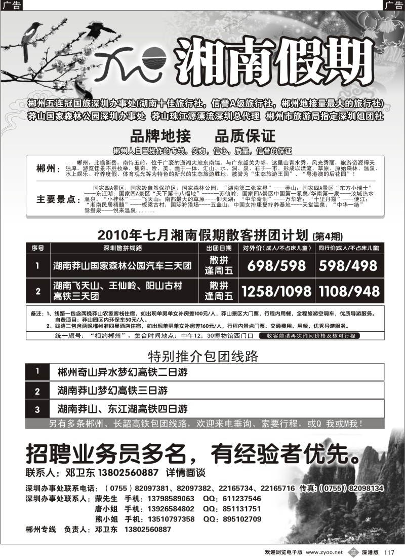 b黑117  湘南假期—郴州、莽山专线（邓卫东）117